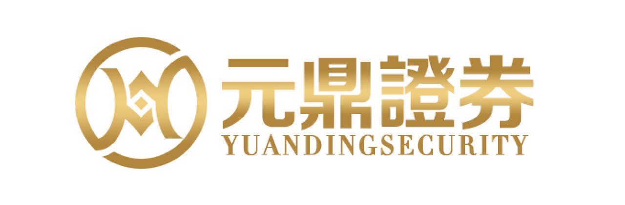 元鼎证券_元鼎证券官网_炒股配资平台app下载安装